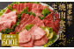 博多和牛 焼肉 食べ比べ セット ( 6種盛り ) 合計約600g ロース バラ 赤身 希少部位 国産 冷凍