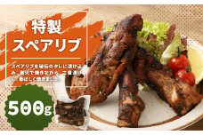 特製スペアリブ 約500g 豚肉 冷凍