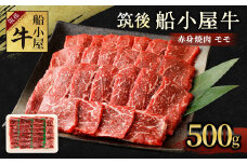 筑後 船小屋牛 モモ 赤身 焼肉 500g 牛肉 お肉 冷凍
