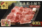 筑後 船小屋 牛肩ロース 焼肉用 400g×1パック ロース 肩ロース 牛肉 国産 焼肉