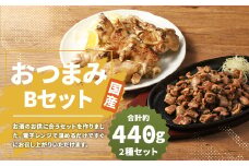 【国産】おつまみセットB （ 半割豚足 ・ 鶏の炭火焼 ） 総量 約440g以上