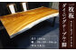 #-788 【モンキーポッド】 一枚板 ダイニングテーブル＋脚 1セット