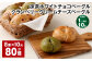 【1ヶ月毎10回定期】 抹茶ホワイトチョコベーグル・クランベリークリームチーズベーグル 8個✕10回 合計80個 ベーグル パン
