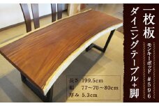 #-596 【モンキーポッド】 一枚板 ダイニングテーブル＋脚 テーブル ダイニング 座卓 家具