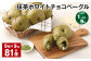 【1ヶ月毎9回定期】 抹茶ホワイトチョコベーグル 9個✕9回 合計81個 ベーグル パン セット 冷凍