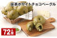 抹茶ホワイトチョコベーグル 計72個 ベーグル パン セット 冷凍