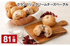 クランベリークリームチーズベーグル 190g 81個