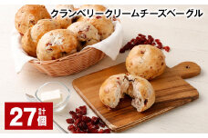 クランベリークリームチーズベーグル 190g 27個