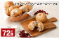 クランベリークリームチーズベーグル 190g 72個