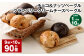 【1ヶ月毎10回定期便】 チョコ＆ナッツ・クランベリークリームチーズベーグル 9個 計90個
