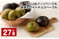 チョコ＆ナッツベーグル・抹茶ホワイトチョコベーグル 27個 ベーグル パン セット 冷凍