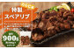 特製スペアリブ カルビ風  総量 約900g