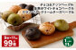 【1ヶ月毎11回定期便】 チョコ＆ナッツ 抹茶ホワイトチョコ クランベリークリームチーズ 9個 計99個 ベーグル 3種セット