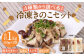 【4種類から2品選択！】 選べる 冷凍 きのこ セット 各500g 合計1kg
