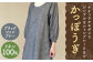 割烹着 リネン 100％ ブラックシャンブレー 1着