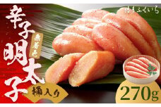 ご贈答用 「 無着色 辛子明太子 」 270g （桶入り） 明太子 めんたいこ 博多 ふくいち 福岡