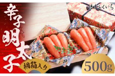 ご贈答用 辛子明太子 500g （桐箱入り） 明太子 めんたいこ 博多 ふくいち 福岡
