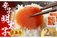 大容量 「 無着色 辛子明太子 」 1kg×2個 計2kg （一本物・切れ子込み） 訳あり 明太子 めんたいこ 博多 ふくいち 福岡