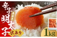 大容量 「 無着色 辛子明太子 」 1kg （一本物・切れ子込み）  訳あり 明太子 めんたいこ 博多 ふくいち 福岡