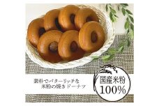 米粉 焼きドーナツ（プレーンセット） 7個 / ドーナツ 焼きドーナツ プレーン 国産 米粉100％ ギフト箱 おやつ お菓子 菓子 スイーツ 冷凍 福岡県 筑後市