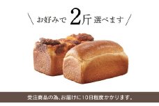 【種類が選べる】ル・パンの 食パン 2斤セット / パン プレーン くるみ チーズ 玄米 米粉 米粉パン 米粉ブレッド 2種類 冷凍 福岡県 筑後市