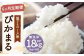 【新米先行予約】【6ヶ月定期便】低アミロース米 ぴかまる 3kg×6回 合計18kg 無洗米