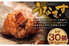 うなむす 30個 2個入×15セット / うなむす 鰻 うなぎ おにぎり 惣菜 冷凍