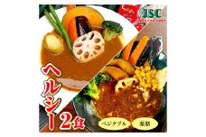 冷凍 スープ カレー  ヘルシー 2食 セット / 2パック 計約1kg  カレー スープ 薬膳 ベジタブル 冷凍 福岡県 筑後市