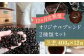 【12回定期便】【豆】 オリジナルブレンド 2種類 200g×2袋 （ハウスブレンド、四季ブレンド春・夏・秋・冬）