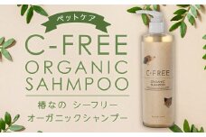 【ペットケア】椿なのシーフリー オーガニックシャンプー ポンプ容器 ペット 犬 シャンプー オーガニック 犬用シャンプー 低刺激 フケ 抗フケ作用 ペットケア用品 福岡県 筑後市