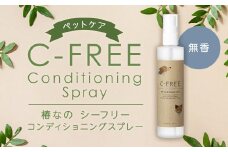 【ペットケア】椿なのシーフリー コンディショニングスプレー （無香） ペット 犬 スプレー 天然成分 艶 光沢 保湿 ペットケア用品 福岡県 筑後市