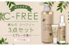 【ペットケア】椿なの シーフリー 3点セットオーガニックシャンプー・コンディショニングスプレー（バラの香り）・PETケアクリーム 3種類 香り付き ペット 犬 シャンプー オーガニック 犬用シャンプー スプレー クリーム 天然成分 天然植物成分 低刺激 抗フケ作用 保湿 乾燥防止 ペットケア用品 セット 福岡県 筑後市
