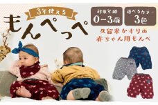 3年使える 【久留米絣の赤ちゃん用もんぺ】 【グレー小白玉】 もんぺっぺ 出産祝い プレゼント ハーフパンツ もんぺ  福岡県 筑後市