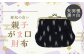 縁起柄のがま口／がま口の中にもう一つがま口★親子がま口財布