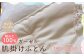 綿わた100％ ガーゼの肌掛けふとん 140×200cm 【ライトベージュ】