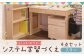 ハンドメイド システム学習机「スター」パイン材 4点セット