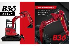 YANMAR B3δ （Excavator DIE-CASTING METAL） 1/24スケール ヤンマー建機 おもちゃ オモチャ 玩具 ミニチュア 働く車 はたらく車 ミニショベル ショベルカー ビーサンデルタ