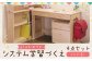 ハンドメイド システム学習机「ハート」パイン材4点セット