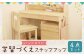 ハンドメイド パイン材 学習机「ステップアップ」4点セット 