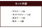 ハンドメイド パイン材 学習机「ステップアップ」4点セット 