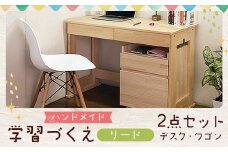 ハンドメイド 天然木 パイン材 デスク（学習机）「リード」2点セット 勉強机 学習デスク 机セット 木製 パイン 椅子 学習机 手作り
