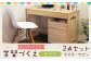 ハンドメイド 天然木 パイン材 デスク（学習机）「リード」2点セット