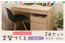 ハンドメイド 天然木 パイン材 デスク（学習机）「エル」2点セット 勉強机 学習デスク 机セット 木製 パイン 椅子 学習机 手作り