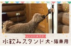 ハンドメイド パイン材 犬・猫兼用 水飲みスタンド シンプルタイプ 高さ調節可能 ペット用品 木製 パイン 手作り