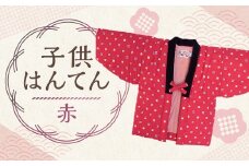 【2025年8月下旬より順次発送】 子供袢天 （ はんてん ） 120cm 赤