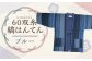 【2025年8月下旬より順次発送】 60双糸縞袢天 （ はんてん ） ブルー