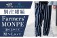 【選べるサイズ】 【藤巻百貨店】 ＜うなぎの寝床＞ 別注 紺縞 MONPE （もんぺ） Farmers’ MONPE Mサイズ