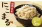 【栽培期間中肥料・農薬不使用】にこまる 三分づき 5kg 福岡県産 白米 お米 精米