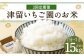【3回定期便】 津留いちご園のお米 7分づき 農薬・化学肥料不使用(栽培期間中) 約5kg×3回