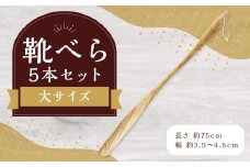 靴べら大 5本セット ハンドメイド 木製 天然木 ホワイトアッシュ 手作業 靴ベラ 玄関 ギフト プレゼント 福岡県 筑後市